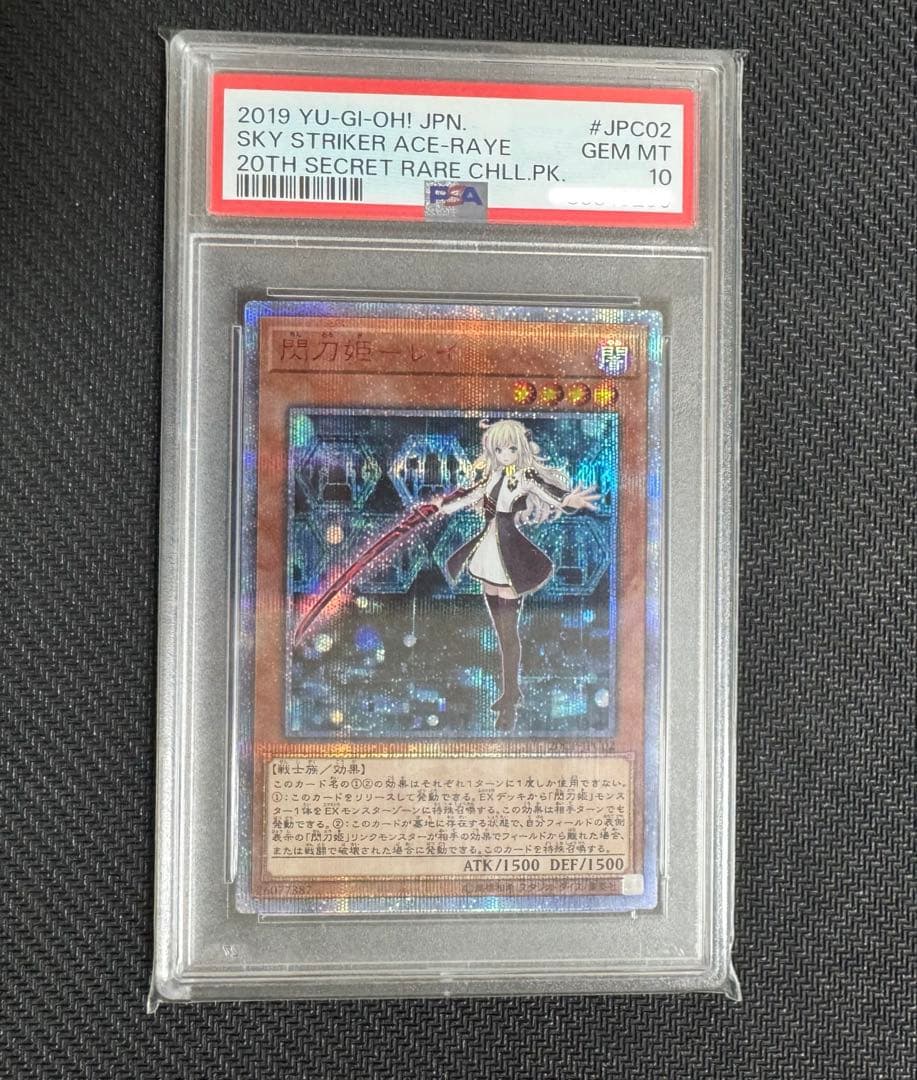 遊戯王　閃刀姫レイ　20th PSA10 BGS ARS 遊戯王 閃刀姫レイ 20th PSA10 BGS ARS 最安値！閃刀姫 レイ 20th