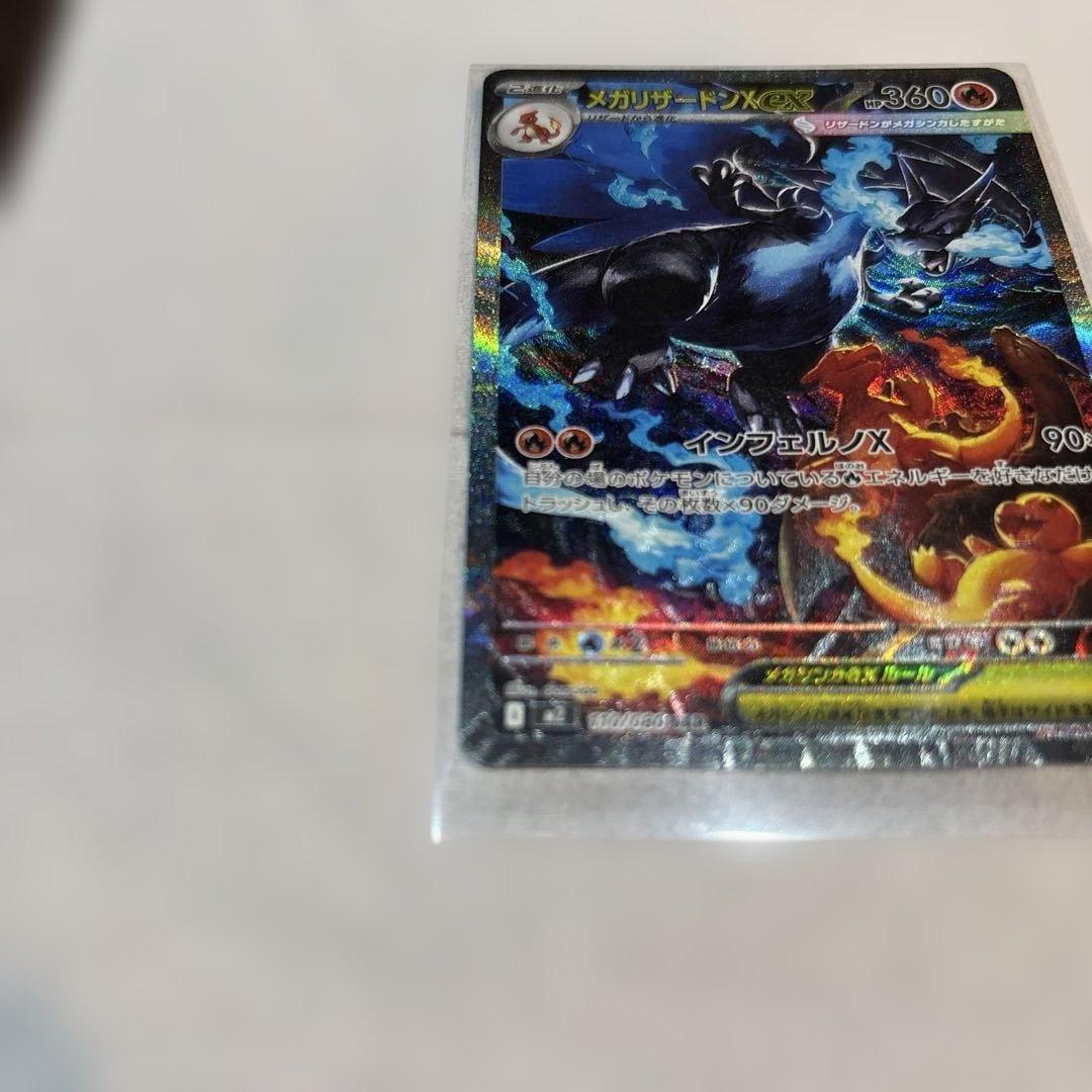 今だけ値下げ！メガリザードンX ex sar HP360