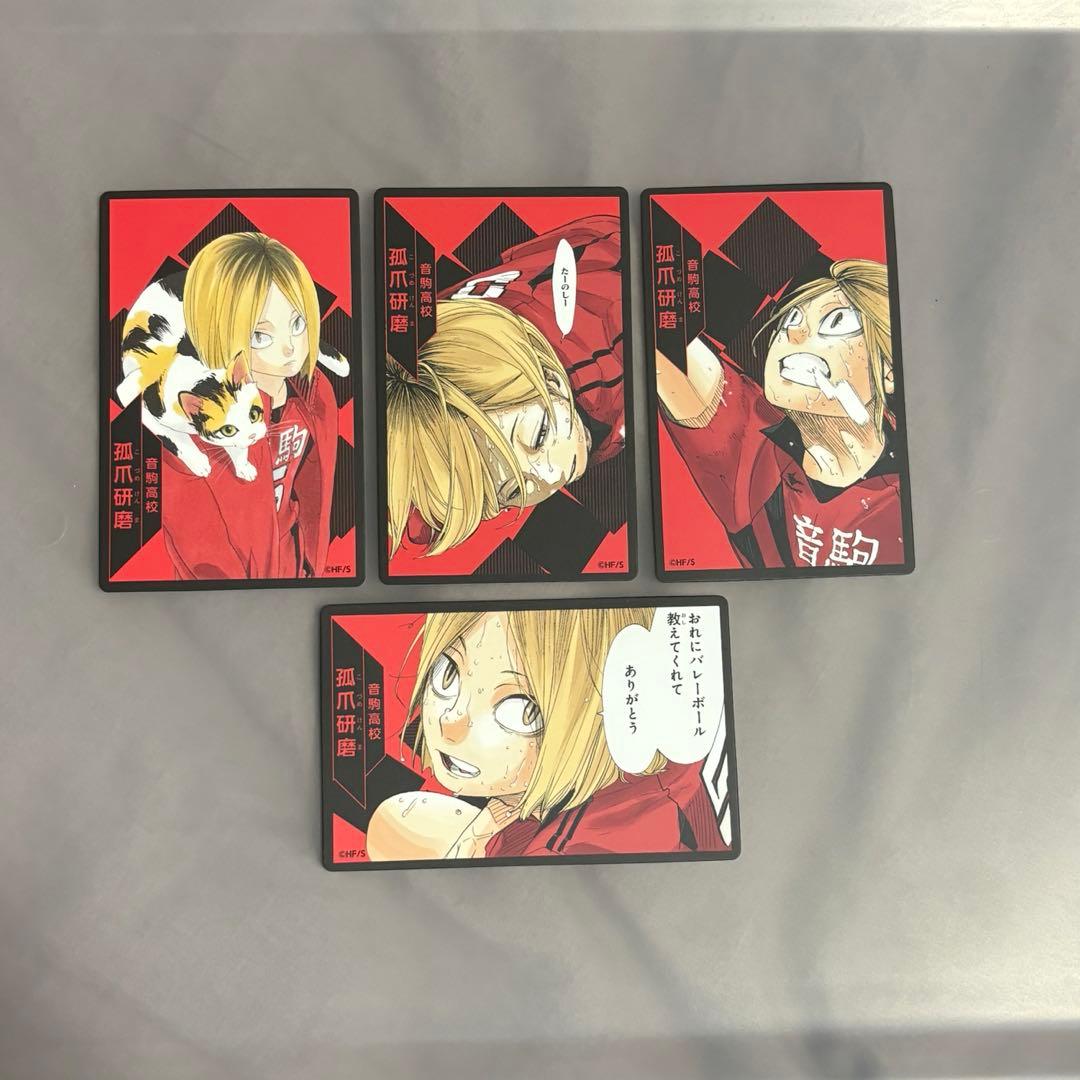 ハイキュー!! 援!! ボドゲ 45セット 孤爪研磨