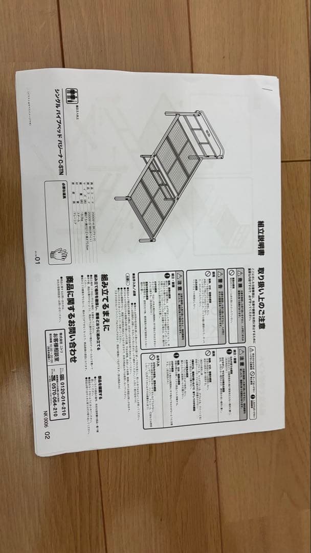 ニトリ　シングル　パイプベッド　バジーナ　C-STN