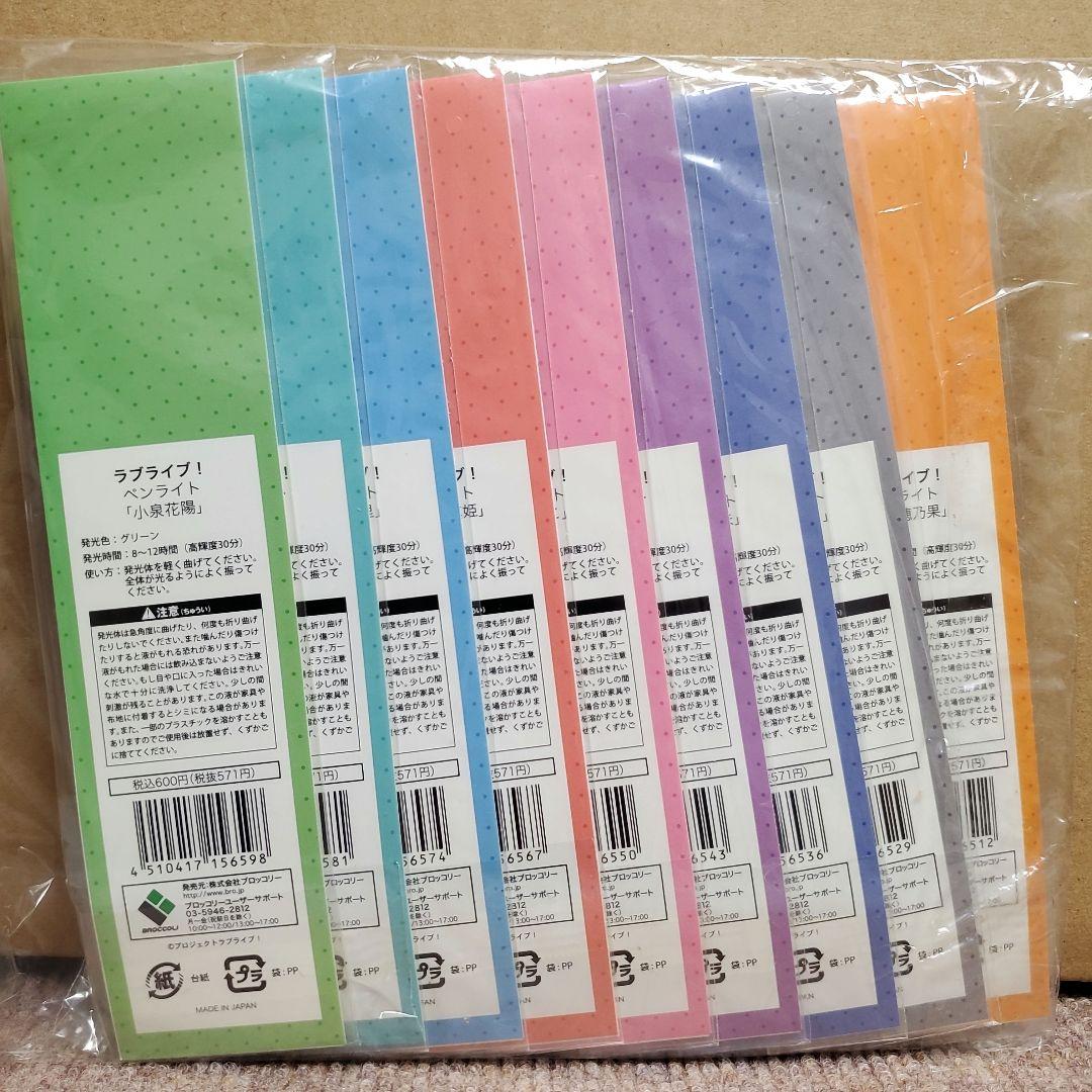 新品 ラブライブ! μ's First LoveLive! サイリウム 全9種 - メルカリ