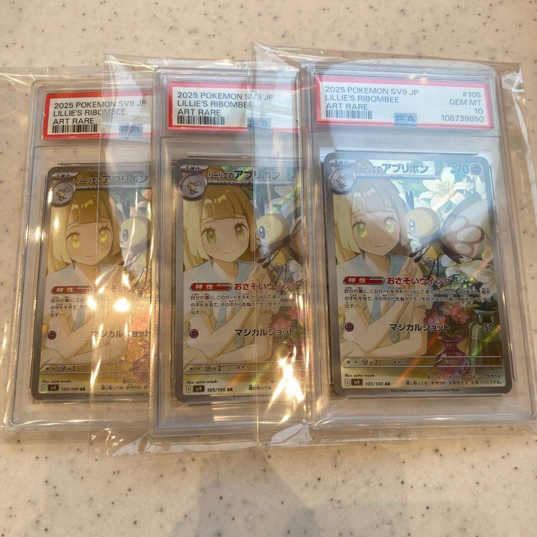 リーリエのアブリボン AR SV9 ポケモン PSA-10
