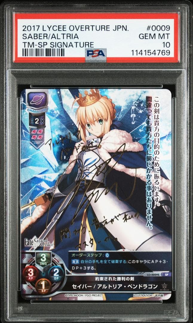 Lycee リセ セイバー アルトリア・ペンドラゴン SP PSA10