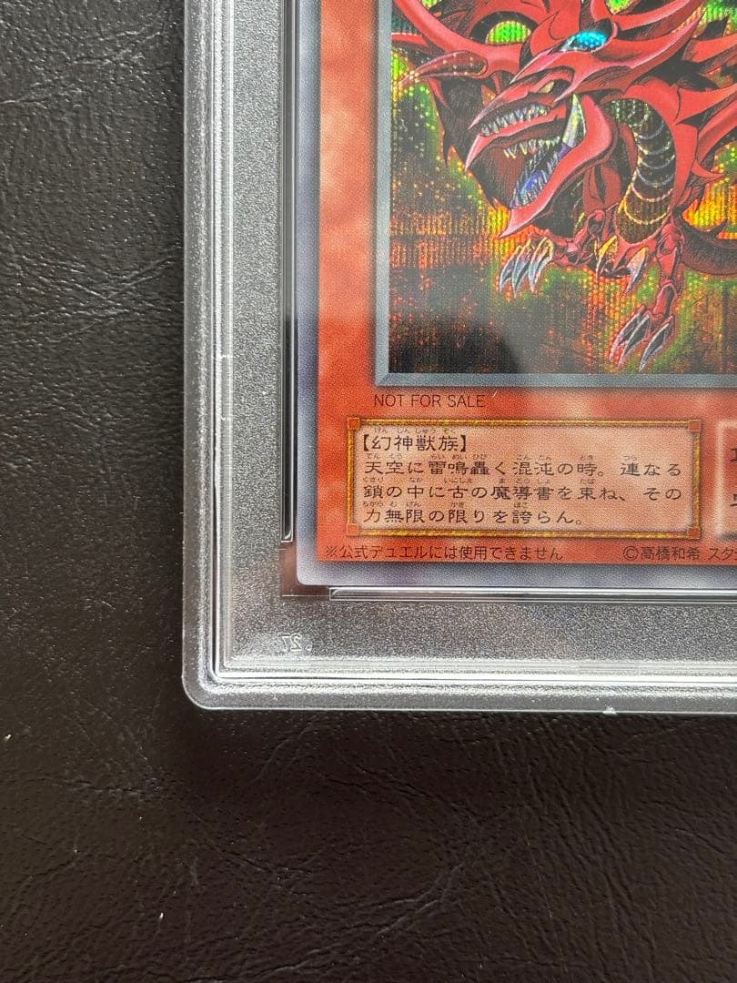 【PSA10】オシリスの天空竜 シークレット G4-01