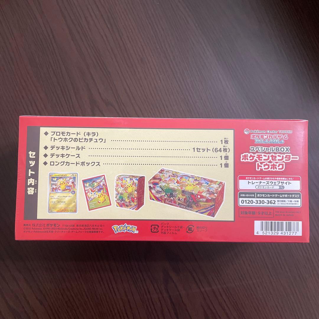 【新品　未使用】ポケモンセンター トウホウ スペシャルBOX