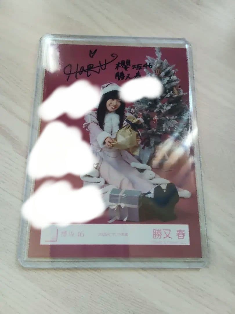 櫻坂46 サンタ2025 生写真 勝又春 座り 直筆 サイン入り - メルカリ