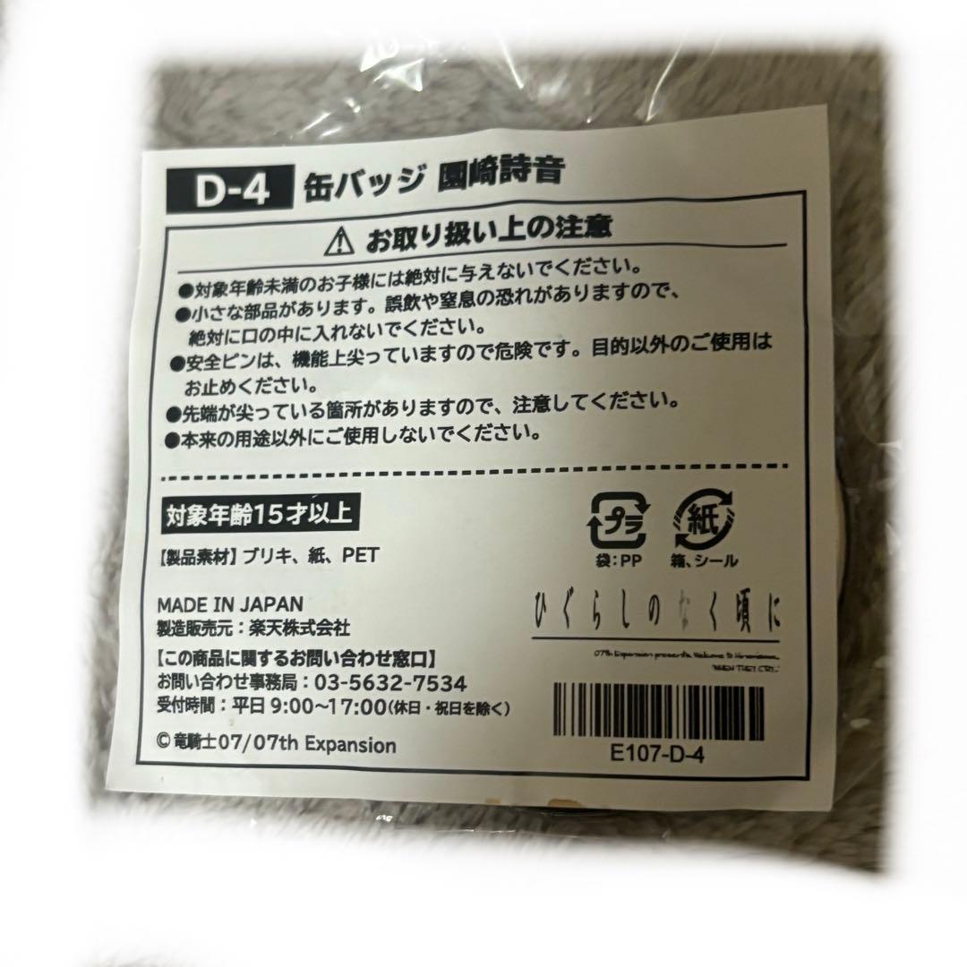 メルカリ便で発送！ひぐらしのなく頃に 楽天コレクション 缶バッジ