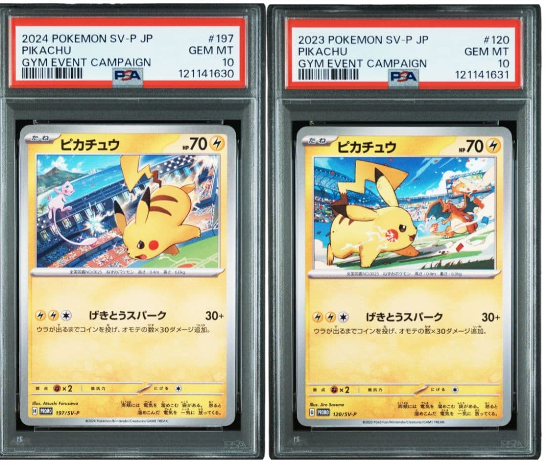 PSA10 連番】ピカチュウ げきとうスパーク リザードン ミュウ プロモ