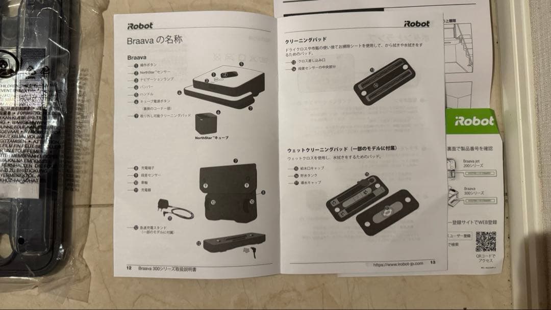 iRobot Braava 390j 床拭きロボット 水拭き 新品 説明書付き