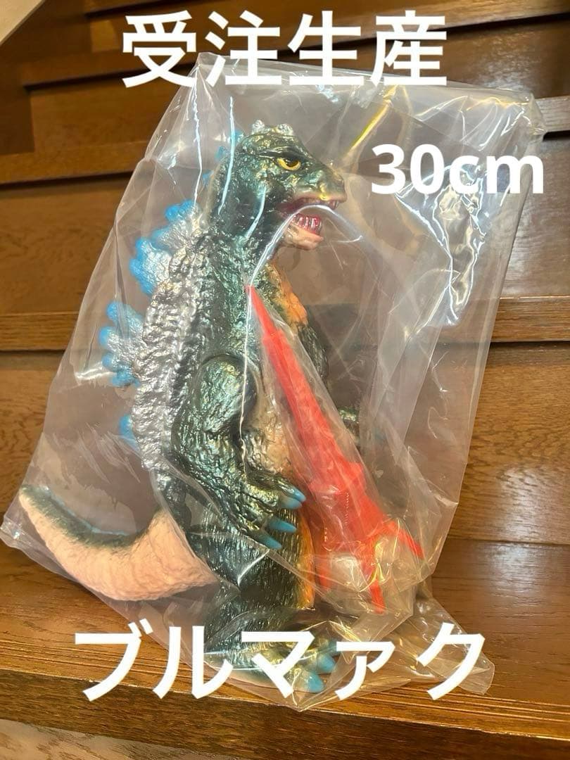 ジャイアントゴジラ　ブルマァク30cm ジャイアントゴジラ ブルマァク30cm ジャイアントゴジラブルマァク30cm