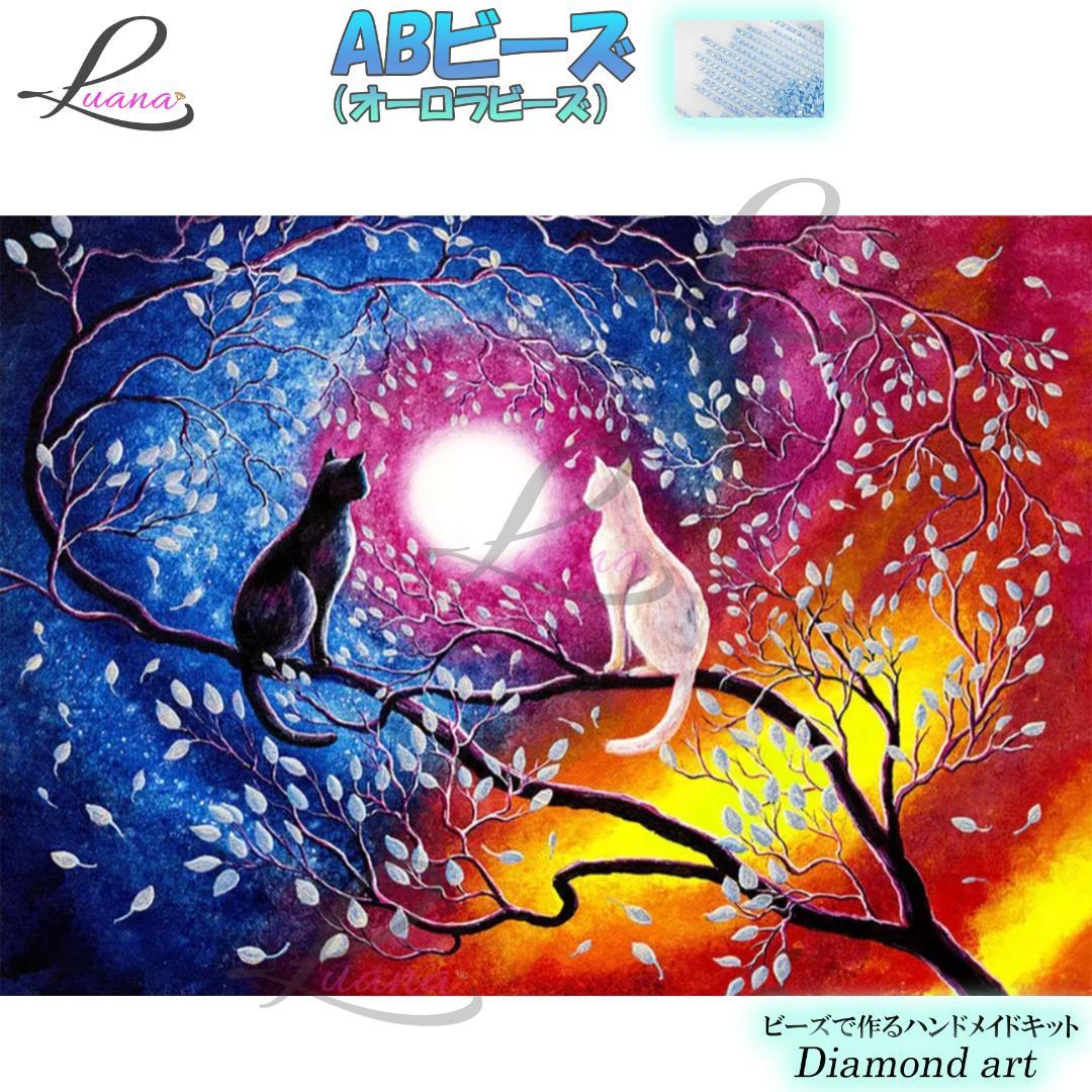 2328AB-A1 ダイヤモンドアート オーロラビーズ 猫 - メルカリ