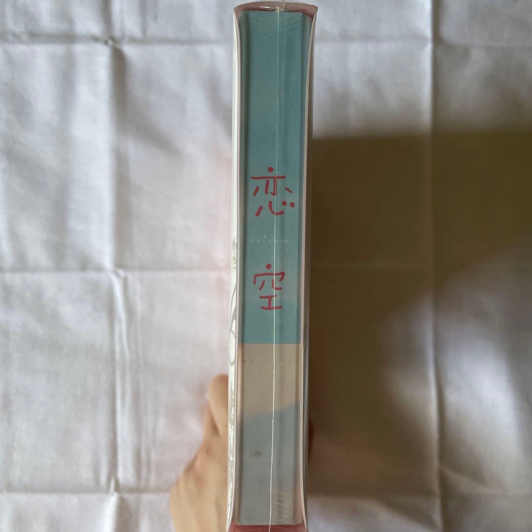 恋空　DVD  新品未開封