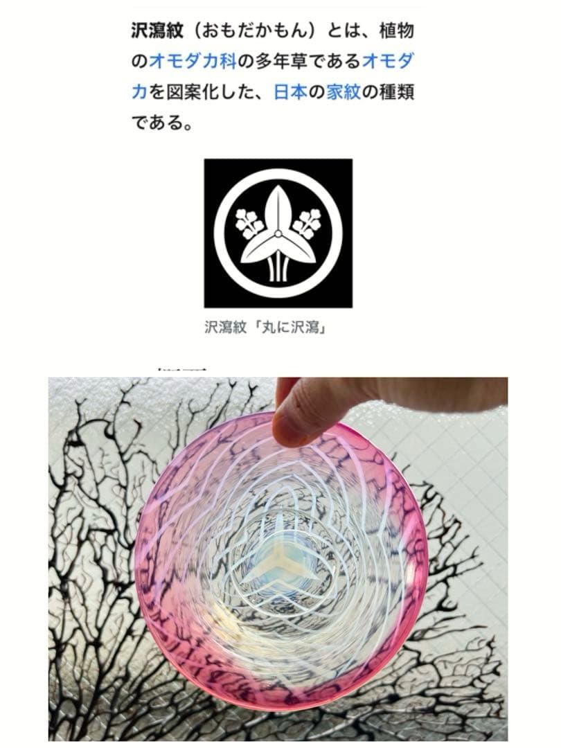 骨董 時代ガラス 超希少 金赤フチ 反り口 澤瀉紋 氷コップ 氷