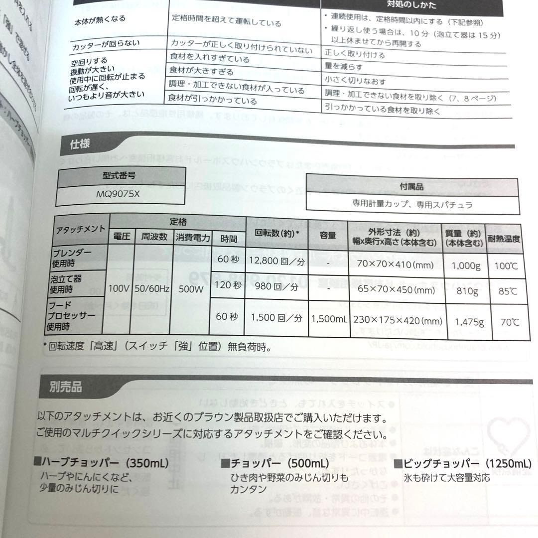 A949-5 ブラウン MultiQuick9 ハンドブレンダー MQ9075X