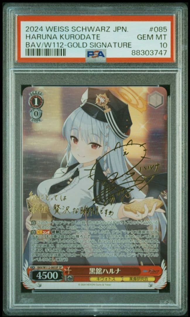ヴァイスシュヴァルツ 黒舘ハルナ SP ブルーアーカイブ PSA10