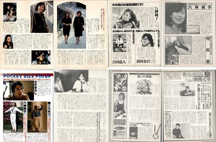八神純子 雑誌 切り抜き 80P ◆貴重 ほぼページ欠けなし
