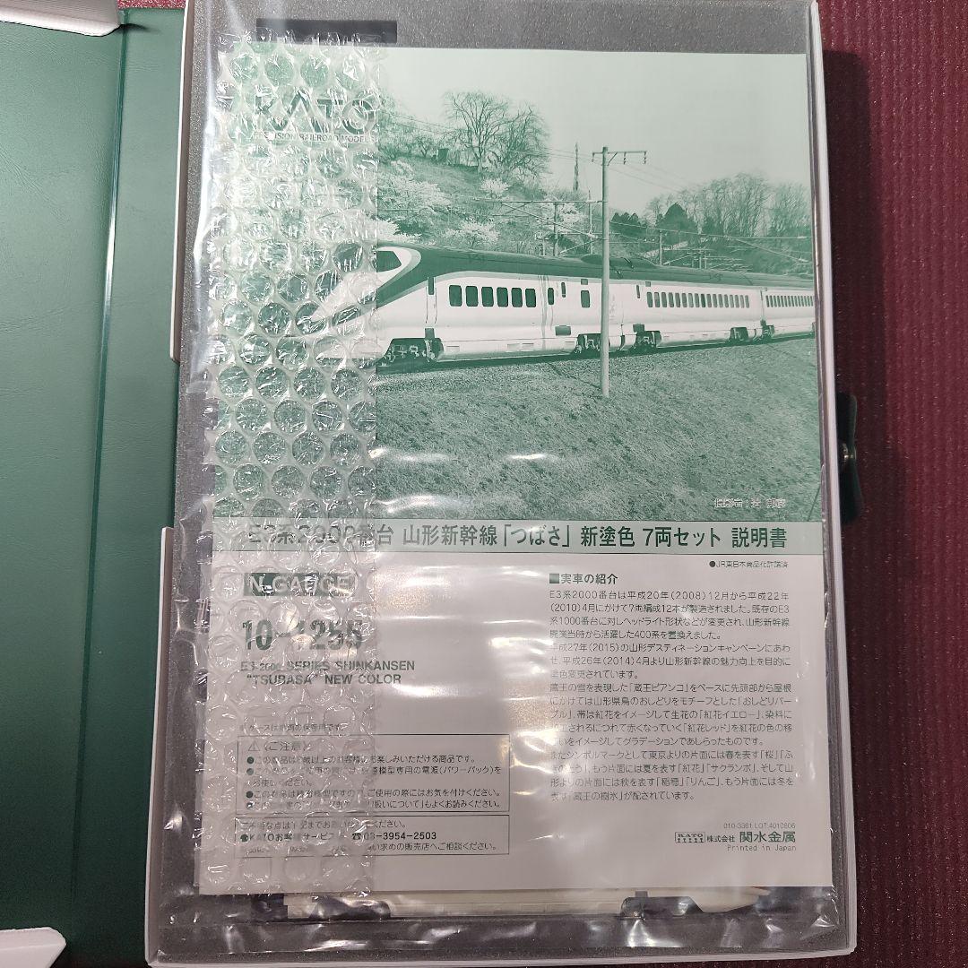 新品未走行 KATO E3系2000番台 山形新幹線 つばさ 10-1255