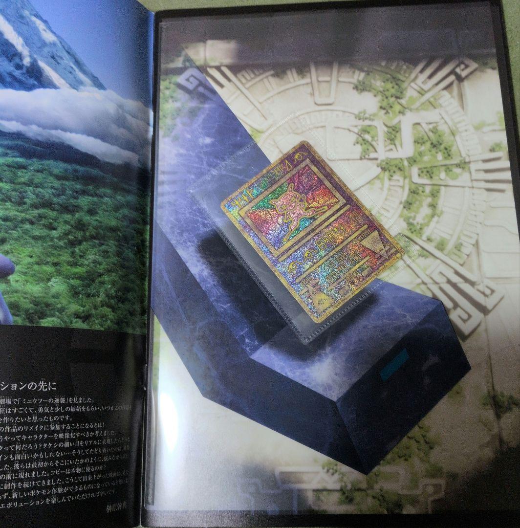 ひ*ろ様 ミュウツーの逆襲 EVOLUTION パンフレット 古代ミュウ カード