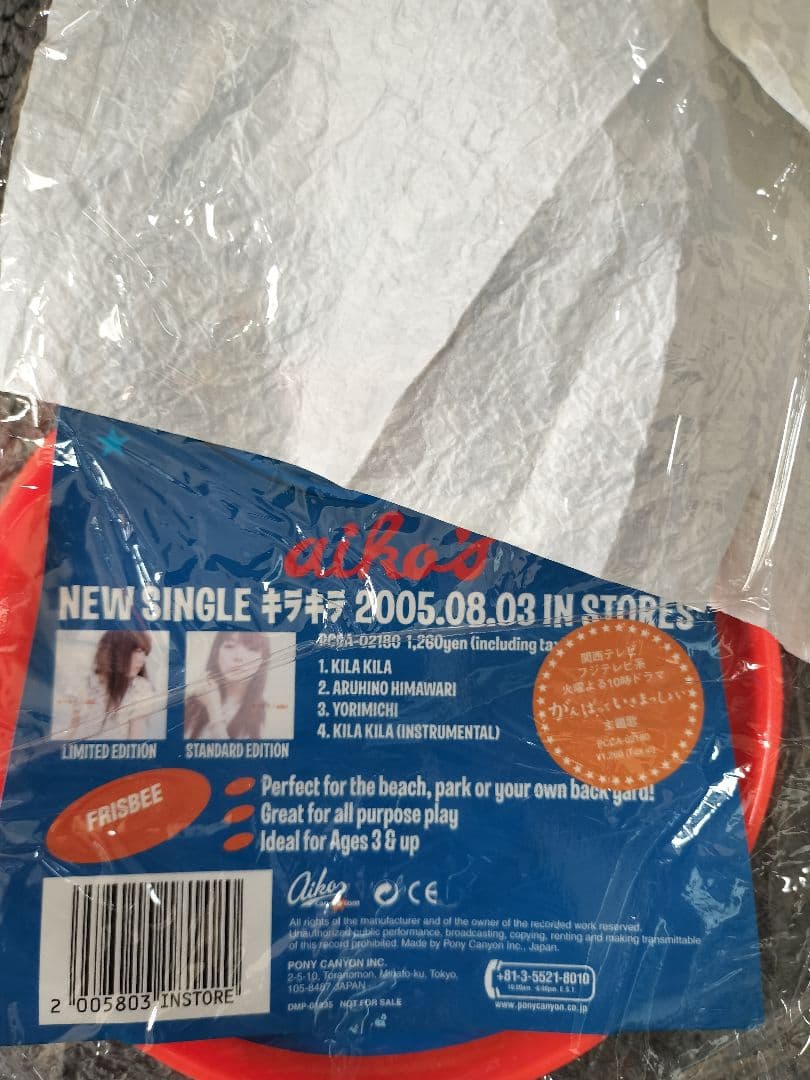 《非売品！新品未使用！》aiko キラキラ フリスビー 8cmCD付き