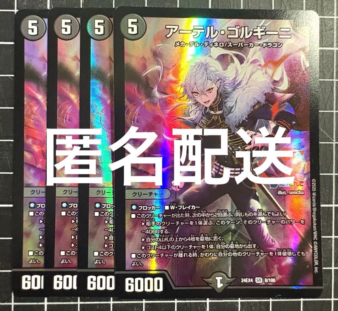 アーテル・ゴルギーニ 4枚 にじさんじマスターズ版 葛葉 - メルカリ