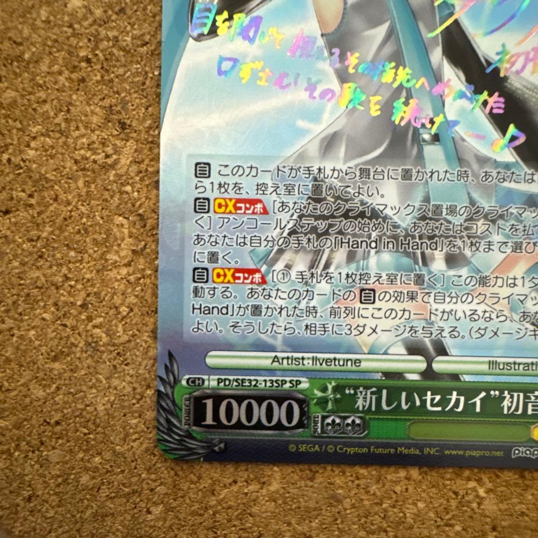 ws ヴァイスシュヴァルツ 新しいセカイ 初音ミク SP 箔押しサイン