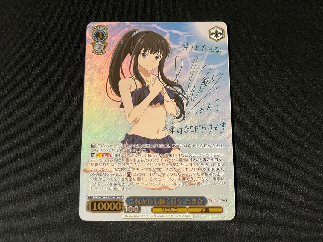 ヴァイス リコリス・リコイル これからも続く日々 たきな SSP