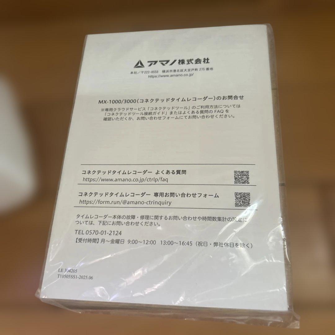 タイムレコーダー　AMANO MX-1000 デジタル表示