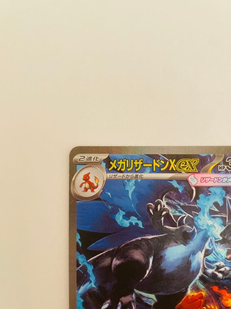 【美品・即購入OK】メガリザードンXex SAR 110/080 インフェルノX