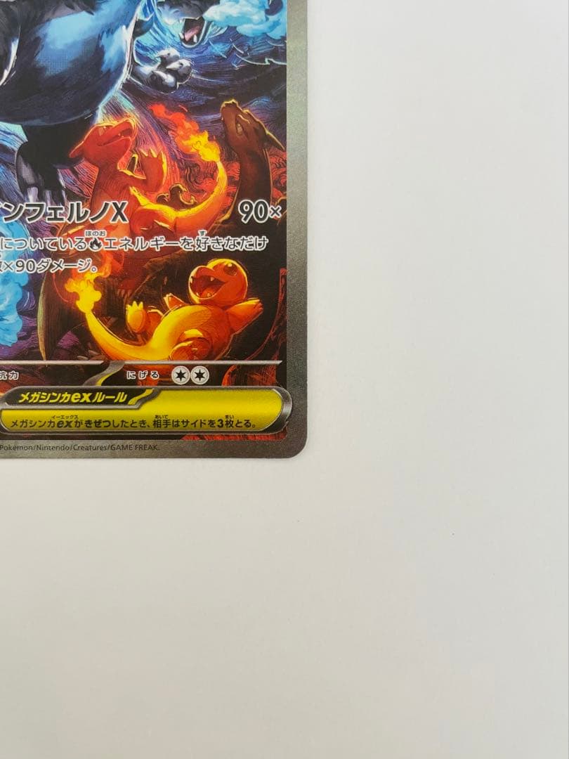 【美品・即購入OK】メガリザードンXex SAR 110/080 インフェルノX