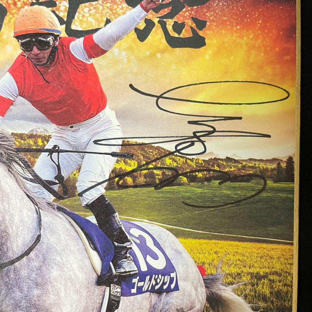 名馬セレクション 有馬記念優勝馬Ver ゴールドシップ 内田博幸 直筆