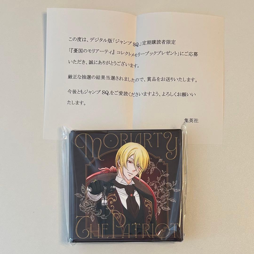 憂国のモリアーティ ジャンプSQ. 当選品 コレクトメモリーブック 1