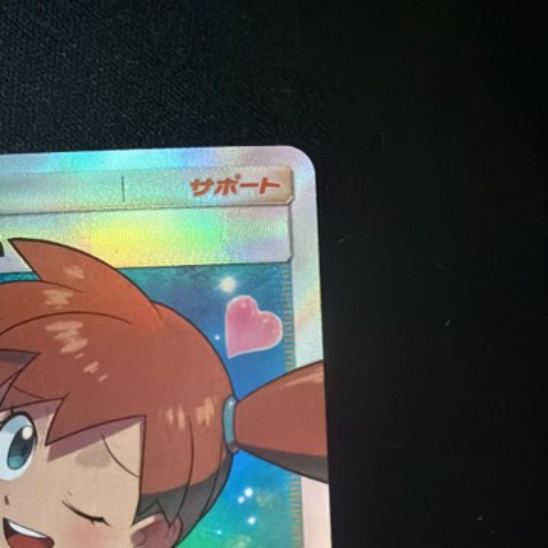 カスミのおねがい SR[SM11 104/094](ミラクルツイン)