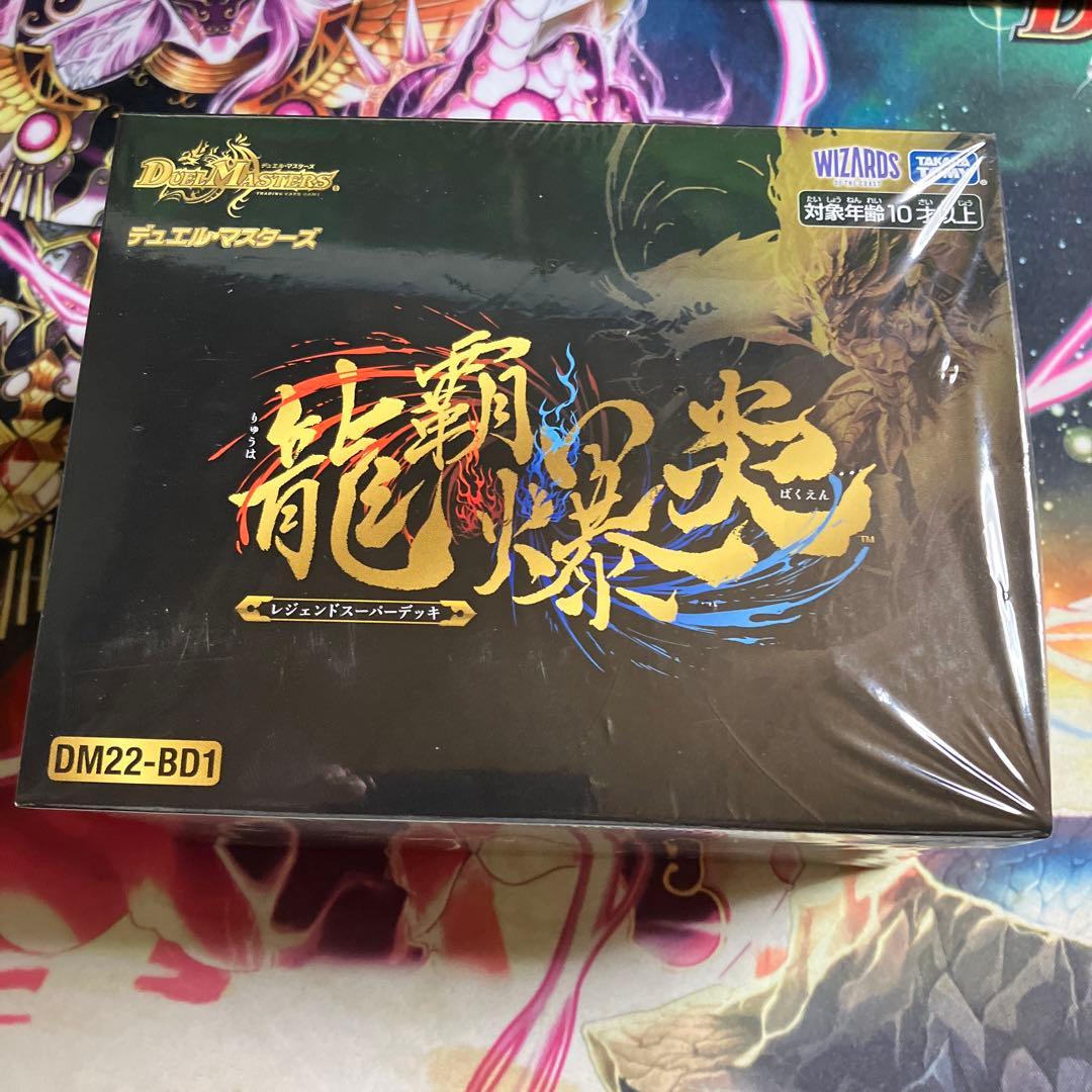 デュエマ 龍覇爆炎 未開封 デュエルマスターズ 龍覇爆炎 未開封
