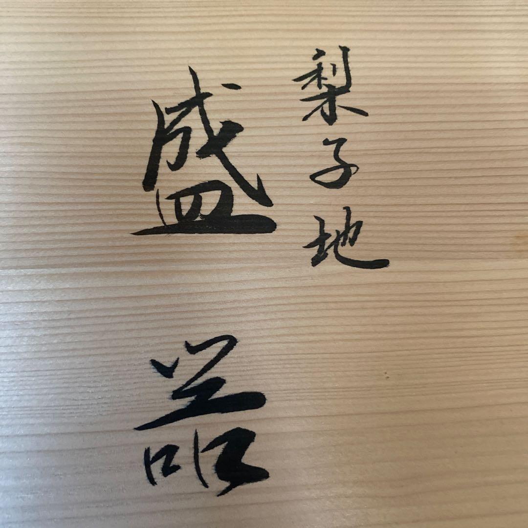 象彦　梨子地　持ち手付き漆器ボウル