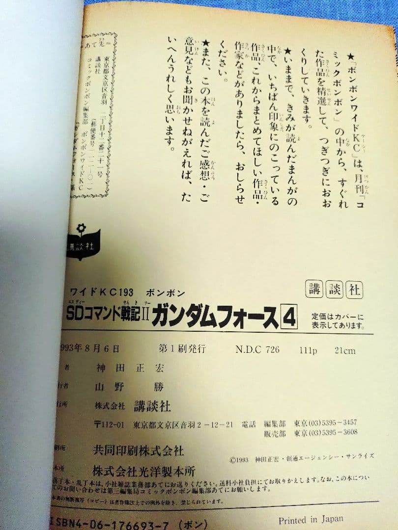 ボンボンコミック　ガンダムフォース　神田正広　全5巻セット　初版