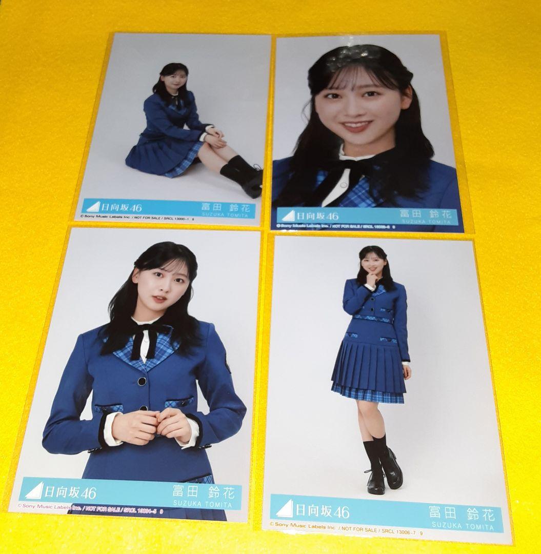 富田鈴花 日向坂46 絶対的第六感 生写真 コンプ 封入 4種 - メルカリ