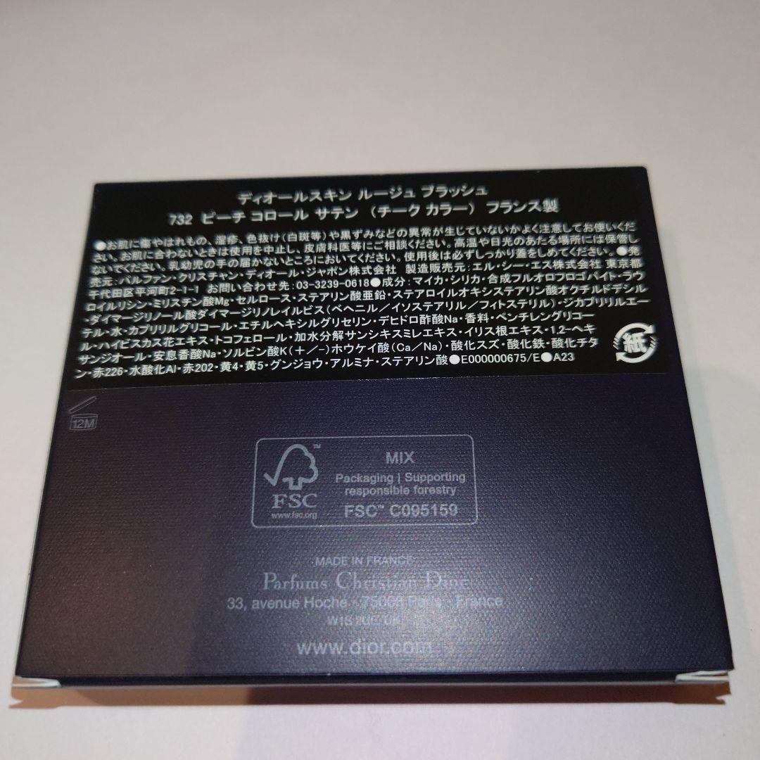 Dior 展開店舗限定品 ディオールスキン ルージュ ブラッシュ 732 チーク