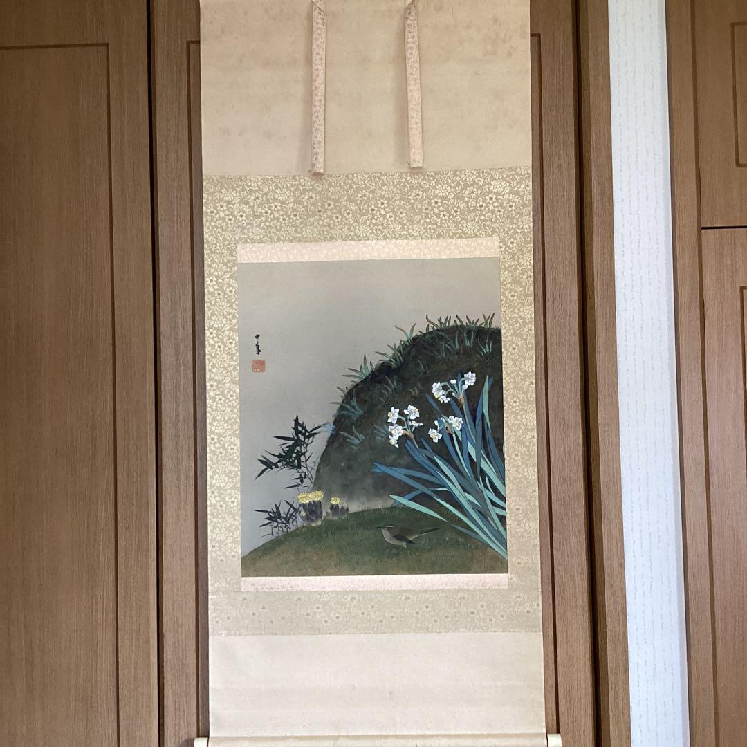 益田豊年　絹本彩色画【水仙に鶯、福寿草図】　認定NO5011 桐箱　397