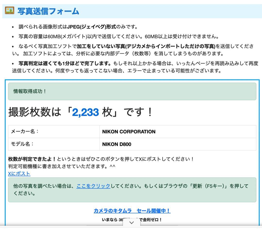 【新品同様】Nikon D800 《ショット数2233回・バッテリー劣化度0》