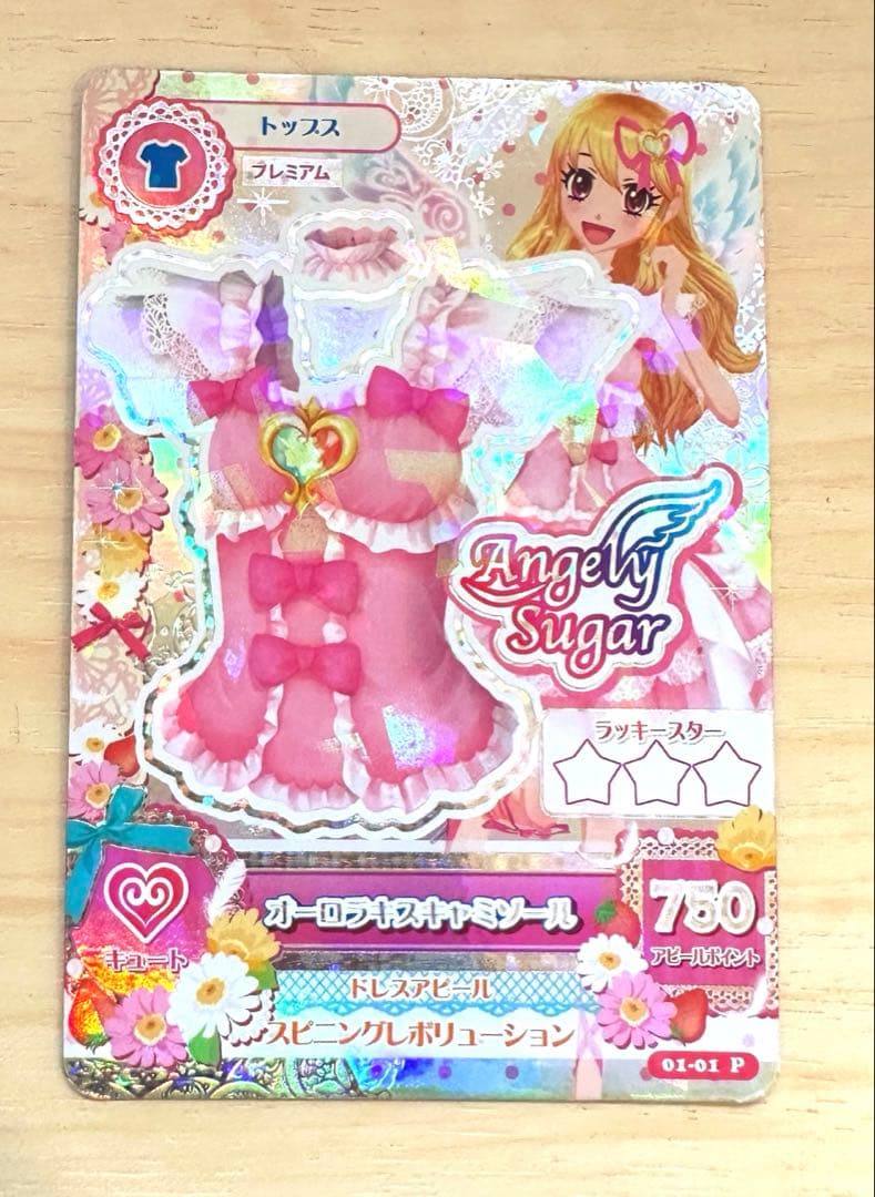 ぎゅな☺︎様専用 アイカツカード オーロラキスキャミソール ぎゅな
