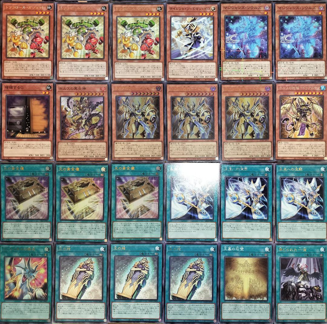 遊戯王デッキ 光の黄金櫃×ホルス ガチ構築 王の棺 - メルカリ