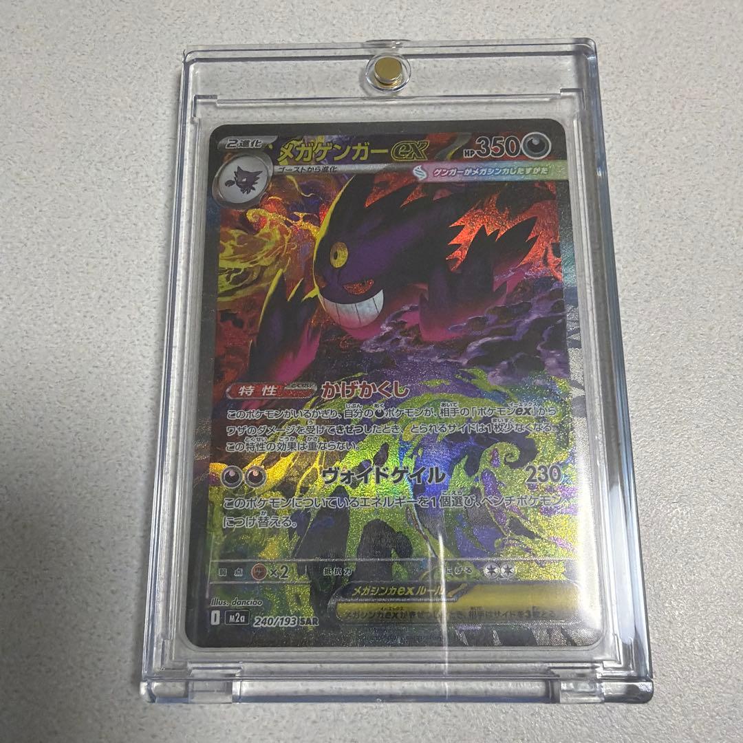 メガゲンガー ex SAR 240/193 MEGAドリームex