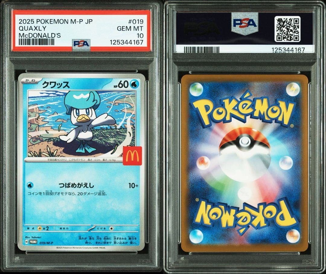 PSA10 GEM MINT ピカチュウ McDonald's 2025 プロモ