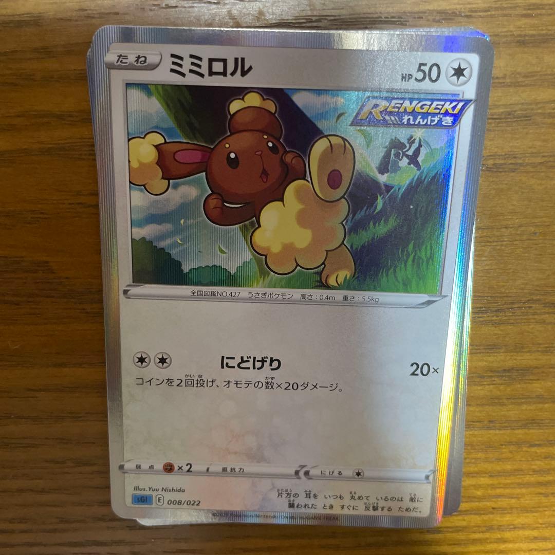 ミミロップ、メガミミロップ&プリン系列　バラ売り可能