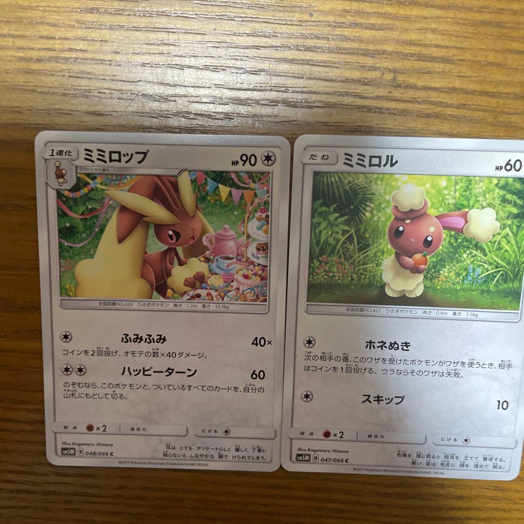 ミミロップ、メガミミロップ&プリン系列　バラ売り可能