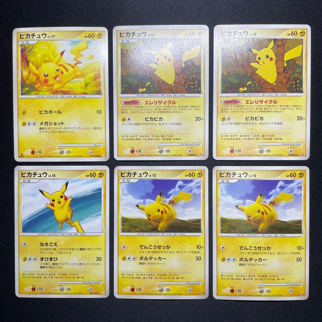 ポケカ 昔のカード ピカチュウ まとめ売り 6枚 DP Pt - メルカリ