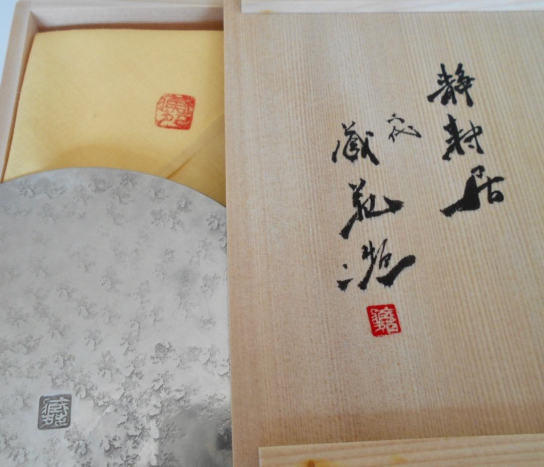 蔵苑造 ! 純錫円式炉座 二代 静耕居 最高級本錫円式 180g 共