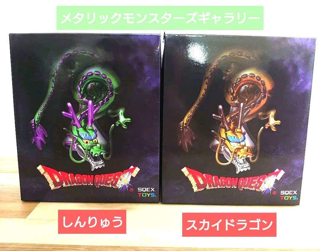 ドラゴンクエスト メタリックモンスターズギャラリー しんりゅう