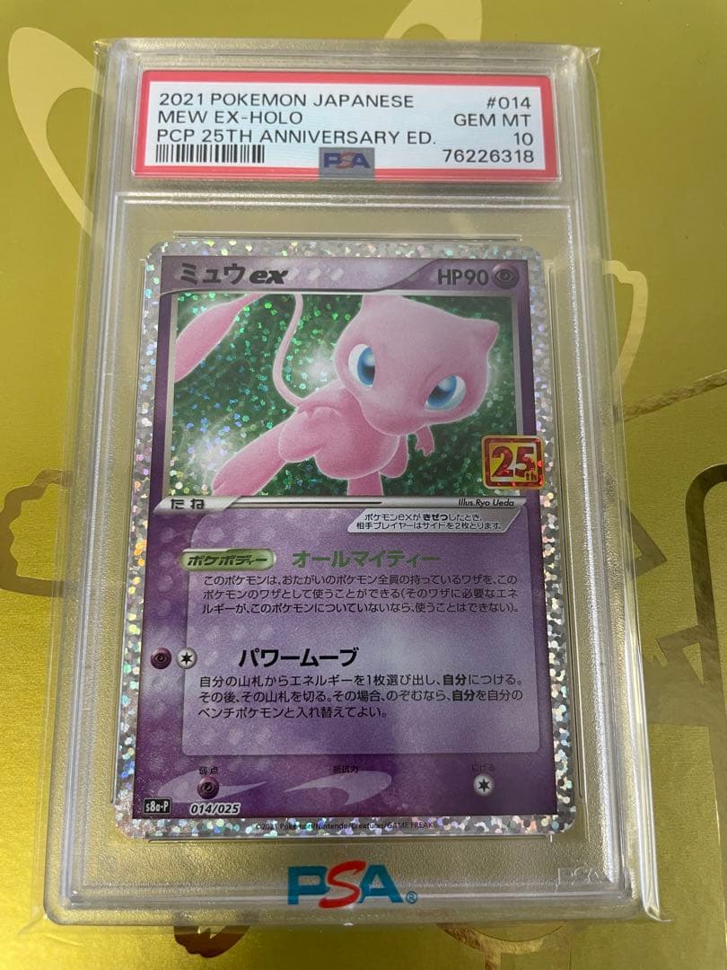 ミュウ 25th プロモ PSA10 ポケモンカード