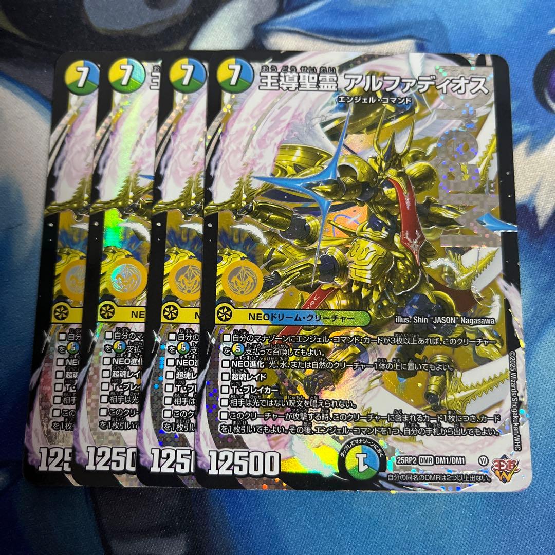 王導聖霊アルファディオス 4枚セット - メルカリ